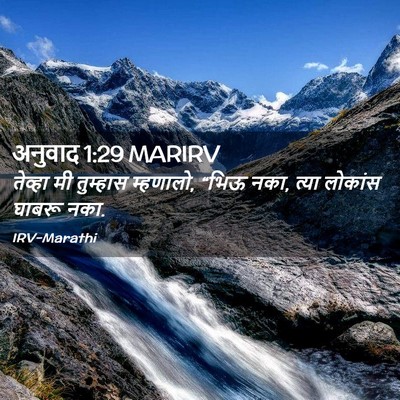 Picture 02 - अनुवाद 1:29 MARIRV - तेव्हा मी तुम्हास - Bible Verse Picture