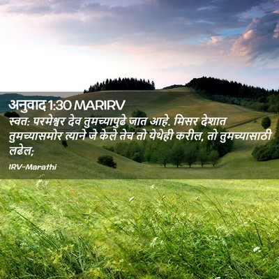 Picture 02 - अनुवाद 1:30 MARIRV - स्वत: परमेश्वर देव - Bible Verse Picture