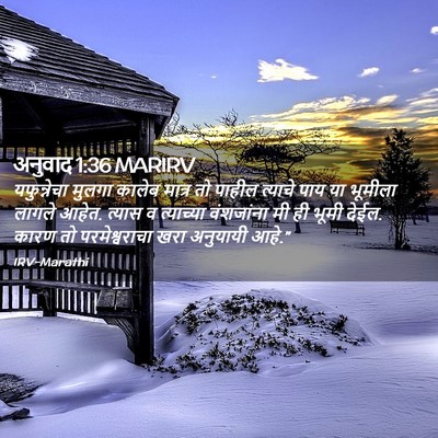 Picture 02 - अनुवाद 1:36 MARIRV - यफुन्नेचा मुलगा - Bible Verse Picture