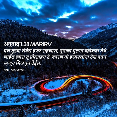 Picture 02 - अनुवाद 1:38 MARIRV - पण तुझ्या सेवेस - Bible Verse Picture
