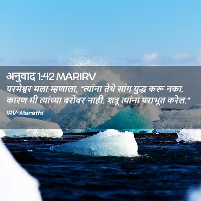 Picture 02 - अनुवाद 1:42 MARIRV - परमेश्वर मला - Bible Verse Picture