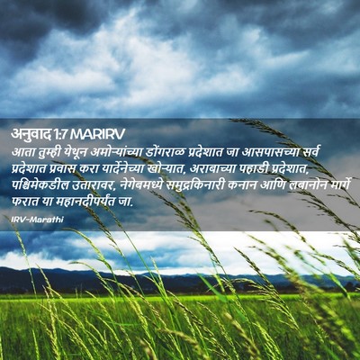 Picture 02 - अनुवाद 1:7 MARIRV - आता तुम्ही येथून - Bible Verse Picture