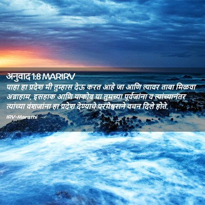 Picture 02 - अनुवाद 1:8 MARIRV - पाहा हा प्रदेश मी - Bible Verse Picture