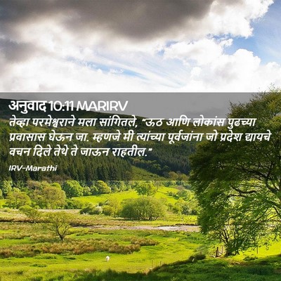 Picture 02 - अनुवाद 10:11 MARIRV - तेव्हा - Bible Verse Picture