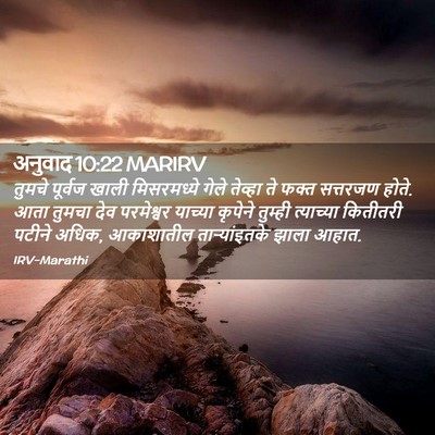 Picture 02 - अनुवाद 10:22 MARIRV - तुमचे पूर्वज खाली - Bible Verse Picture