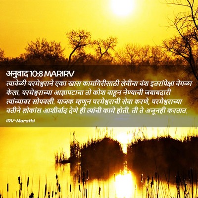 Picture 02 - अनुवाद 10:8 MARIRV - त्यावेळी - Bible Verse Picture