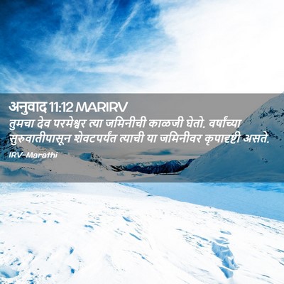 Picture 02 - अनुवाद 11:12 MARIRV - तुमचा देव - Bible Verse Picture