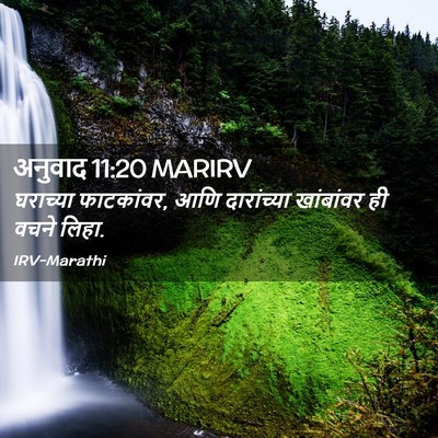Picture 02 - अनुवाद 11:20 MARIRV - घराच्या फाटकांवर, - Bible Verse Picture