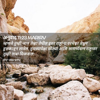 Picture 02 - अनुवाद 11:23 MARIRV - म्हणजे तुम्ही जाल - Bible Verse Picture