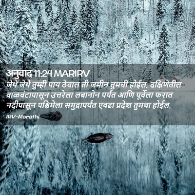 Picture 02 - अनुवाद 11:24 MARIRV - जेथे जेथे तुम्ही - Bible Verse Picture
