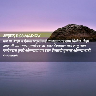 Picture 02 - अनुवाद 11:28 MARIRV - पण या आज्ञा न ऐकता - Bible Verse Picture