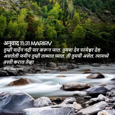 Picture 02 - अनुवाद 11:31 MARIRV - तुम्ही यार्देन - Bible Verse Picture