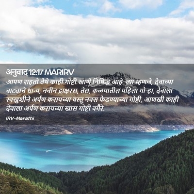 Picture 02 - अनुवाद 12:17 MARIRV - आपण राहतो तेथे - Bible Verse Picture