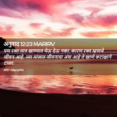 Picture 02 - अनुवाद 12:23 MARIRV - पण रक्त मात्र - Bible Verse Picture