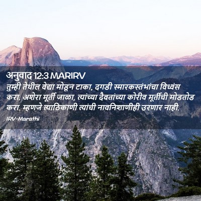 Picture 02 - अनुवाद 12:3 MARIRV - तुम्ही तेथील - Bible Verse Picture