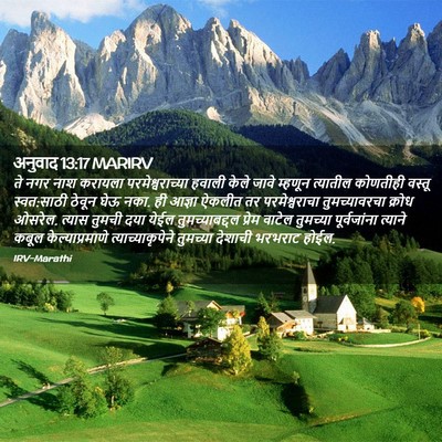 Picture 02 - अनुवाद 13:17 MARIRV - ते नगर नाश करायला - Bible Verse Picture
