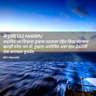 Picture 02 - अनुवाद 13:2 MARIRV - कदाचित् त्या - Bible Verse Picture