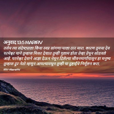 Picture 02 - अनुवाद 13:5 MARIRV - तसेच त्या - Bible Verse Picture