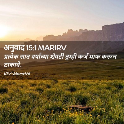 Picture 02 - अनुवाद 15:1 MARIRV - प्रत्येक सात - Bible Verse Picture