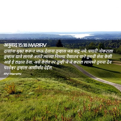 Picture 02 - अनुवाद 15:18 MARIRV - दासांना मुक्त - Bible Verse Picture