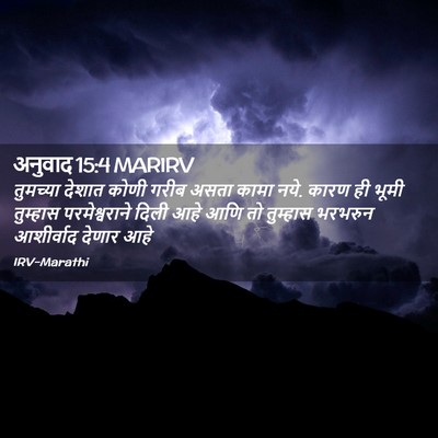 Picture 02 - अनुवाद 15:4 MARIRV - तुमच्या देशात - Bible Verse Picture