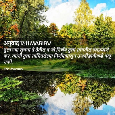 Picture 02 - अनुवाद 17:11 MARIRV - तुला ज्या सूचना ते - Bible Verse Picture