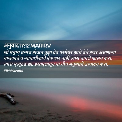 Picture 02 - अनुवाद 17:12 MARIRV - जो मनुष्य उन्मत्त - Bible Verse Picture