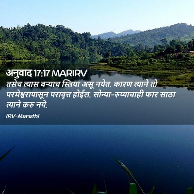 Picture 02 - अनुवाद 17:17 MARIRV - तसेच त्यास बऱ्याच - Bible Verse Picture