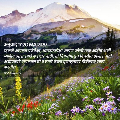 Picture 02 - अनुवाद 17:20 MARIRV - म्हणजे आपल्या - Bible Verse Picture
