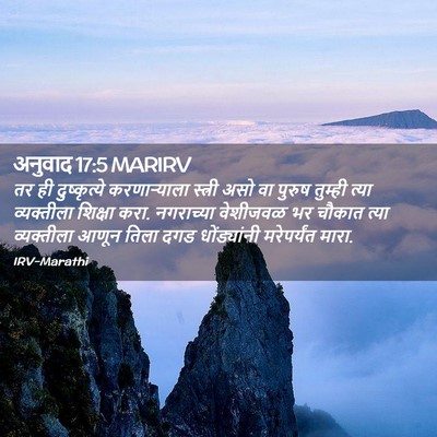 Picture 02 - अनुवाद 17:5 MARIRV - तर ही दुष्कृत्ये - Bible Verse Picture
