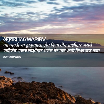 Picture 02 - अनुवाद 17:6 MARIRV - त्या व्यक्तीच्या - Bible Verse Picture