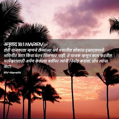 Picture 02 - अनुवाद 18:1 MARIRV - लेवी याजकाला - Bible Verse Picture