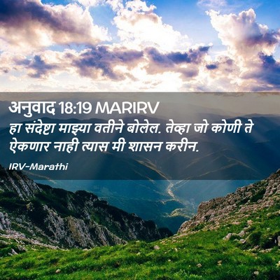 Picture 02 - अनुवाद 18:19 MARIRV - हा संदेष्टा - Bible Verse Picture