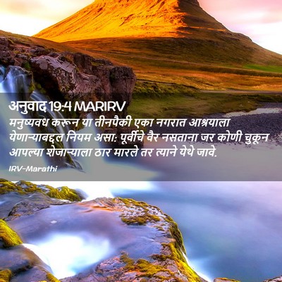 Picture 02 - अनुवाद 19:4 MARIRV - मनुष्यवध करून या - Bible Verse Picture