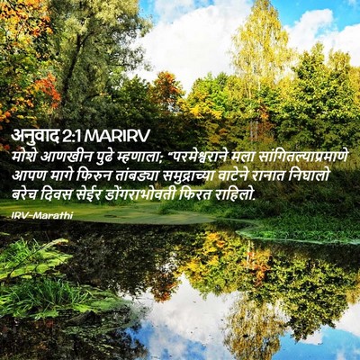Picture 02 - अनुवाद 2:1 MARIRV - मोशे आणखीन पुढे - Bible Verse Picture