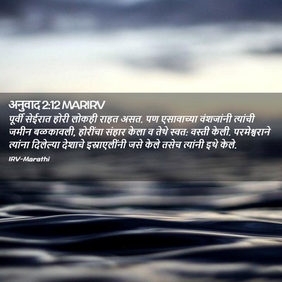 Picture 02 - अनुवाद 2:12 MARIRV - पूर्वी सेईरात - Bible Verse Picture