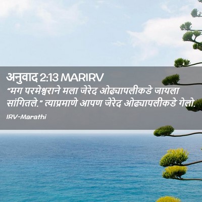 Picture 02 - अनुवाद 2:13 MARIRV - “मग परमेश्वराने - Bible Verse Picture