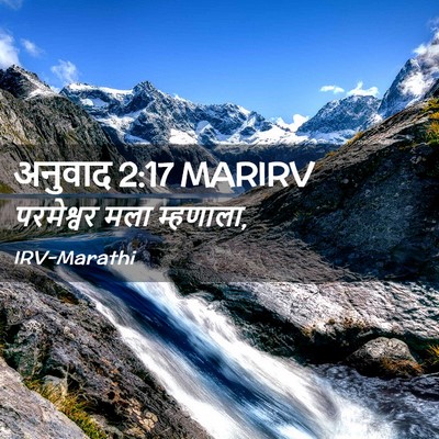 Picture 02 - अनुवाद 2:17 MARIRV - परमेश्वर मला - Bible Verse Picture