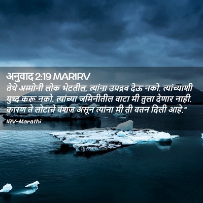 Picture 02 - अनुवाद 2:19 MARIRV - तेथे अम्मोनी लोक - Bible Verse Picture