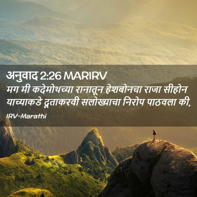 Picture 02 - अनुवाद 2:26 MARIRV - मग मी कदेमोथच्या - Bible Verse Picture