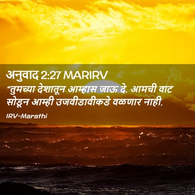 Picture 02 - अनुवाद 2:27 MARIRV - “तुमच्या देशातून - Bible Verse Picture