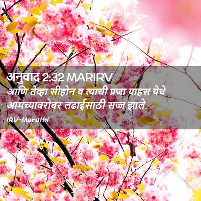 Picture 02 - अनुवाद 2:32 MARIRV - आणि तेव्हा सीहोन व - Bible Verse Picture