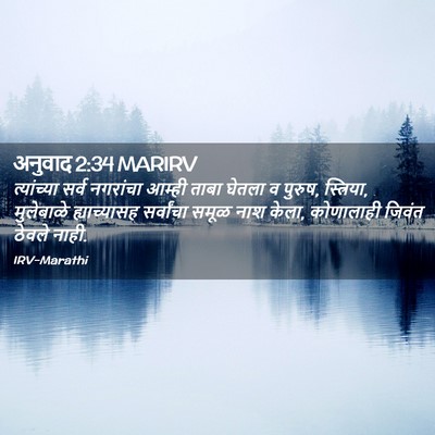 Picture 02 - अनुवाद 2:34 MARIRV - त्यांच्या सर्व - Bible Verse Picture
