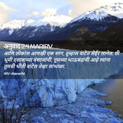 Picture 02 - अनुवाद 2:4 MARIRV - आणि लोकांस आणखी एक - Bible Verse Picture