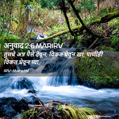 Picture 02 - अनुवाद 2:6 MARIRV - तुमचे अन्न पैसे - Bible Verse Picture