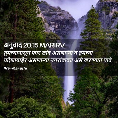 Picture 02 - अनुवाद 20:15 MARIRV - तुमच्यापासून फार - Bible Verse Picture