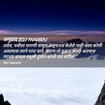 Picture 02 - अनुवाद 20:7 MARIRV - तसेच, पत्नीला - Bible Verse Picture