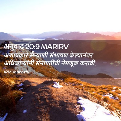Picture 02 - अनुवाद 20:9 MARIRV - अशाप्रकारे - Bible Verse Picture