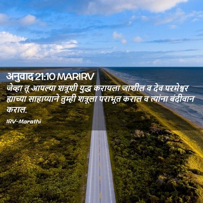 Picture 02 - अनुवाद 21:10 MARIRV - जेव्हा तू आपल्या - Bible Verse Picture