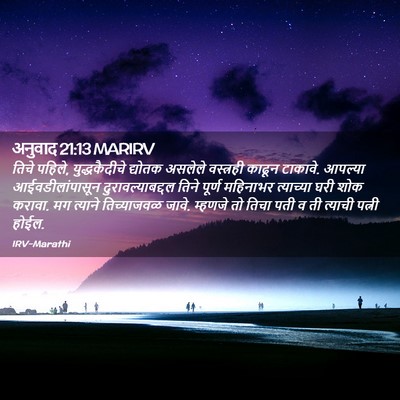 Picture 02 - अनुवाद 21:13 MARIRV - तिचे पहिले, - Bible Verse Picture